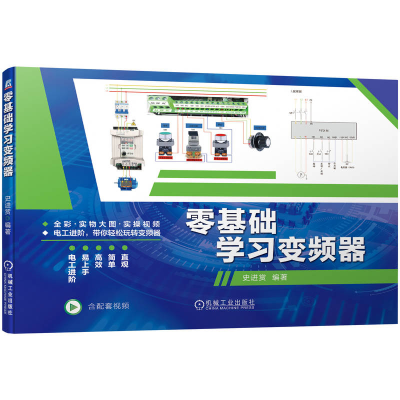 正版新书]零基础学习变频器史进赏编著9787111702726
