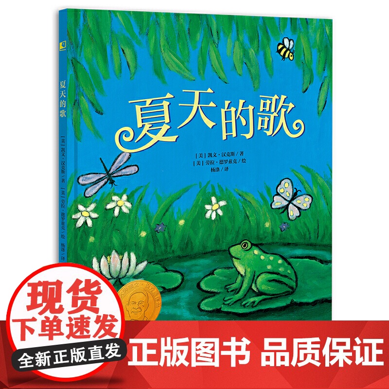 凯文汉克斯四季绘本·夏天的歌 晓童书