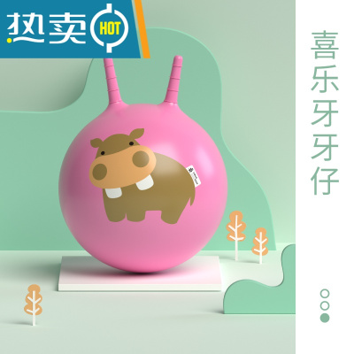 羊角球感统训练跳跳球儿童充气玩具幼儿园加厚大号蹦蹦球真智力喜乐牙牙仔送收纳袋+充气筒-直径约40-43cm