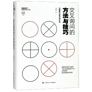 [M]交叉询问的方法与技巧:张耀良大律师演讲录-9787562085782