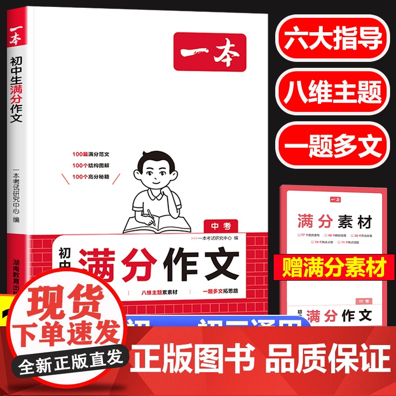 2025新一本初中满分作文人教版 初中生语文七八九年级中考满分优秀作文 初中一二三年级作文高分范文精选素材积累写作技巧指