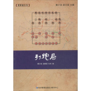 [M]列炮局-9787509633144