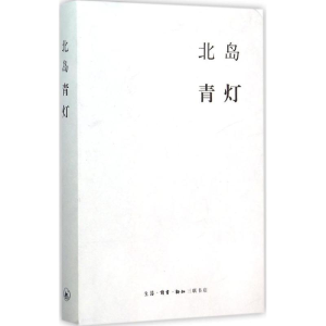 [M]青灯-9787108054623
