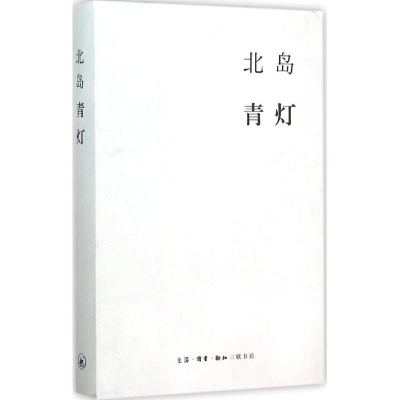 [M]青灯-9787108054623