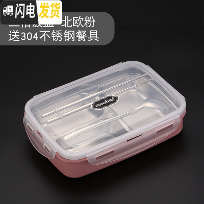 三维工匠304不锈钢饭盒便当餐盘分格小学生带盖韩国食堂简约儿童防烫隔女 (粉色)3格+送餐具