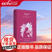 [央视网]编版快乐读书吧 指定阅读 爱的教育 2018版 TJ