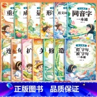 [全13册]词语训练+句式训练大全 小学通用 [正版]词语积累大全训练一二年级下册量词重叠词大全形近字小学生语文人教版专