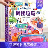 揭秘垃圾❤眼镜 [正版]揭秘古诗词 揭秘系列儿童翻翻书3d立体书3-6-8-10岁以上太空海洋恐龙宇宙人体汽车交通工