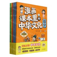 [N]漫画课本里的中华文化(共8册)-9787530167311