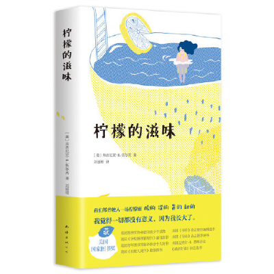 正版新书]柠檬的滋味(美)弗吉尼亚·E.伍尔芙(Virginia Euwer Wol