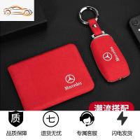 [补贴10%]奔驰C260L钥匙套新e级a200l C200L E300L GLC GLB GLA C级S汽车包汽车钥匙