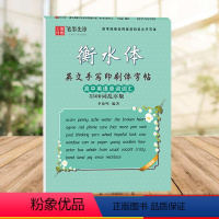 [正版]英语衡水体高中生字帖单词3500词汇 乱序版 英文手写体高分写作练字帖女衡中体斜体圆体考研横水体临摹字帖