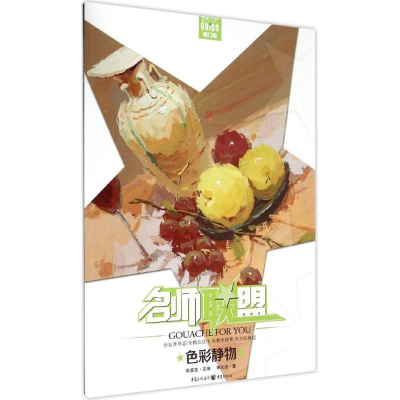 醉染图书色彩静物9787229101855