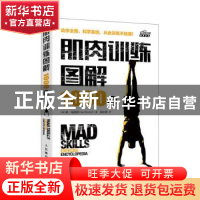 正版 肌肉训练图解1000例 [美]本·马肖特 人民邮电出版社 9787115