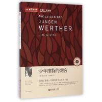 正版新书]少年维特的烦恼/新悦读之旅(德)歌德|译者:杨武能97875