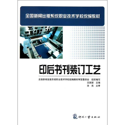 醉染图书印后书刊装订工艺9787514203820