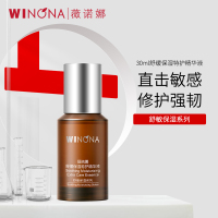 薇诺娜舒缓保湿特护精华液30ml保湿滋润舒缓敏感肌修护屏障