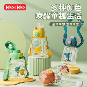 JEKO&JEKO 儿童水杯女学生上学专用直饮吸管杯夏天防摔随手大肚杯旗舰店官方正品
