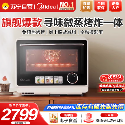美的(Midea)寻味pro微蒸烤炸台式一体机家用台式平板变频微波炉空气炸蒸烤箱电烤箱不锈钢内胆G21