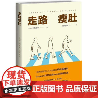 走路瘦肚 川村昌嗣 新星出版社 正版书籍