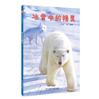 冰雪中的精灵/中国原创图画书(新版)