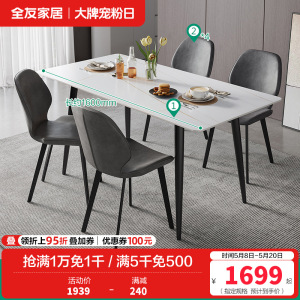 全友家居现代简约岩板餐桌轻奢餐桌椅双层台面金属框架餐桌软包餐椅餐厅家具