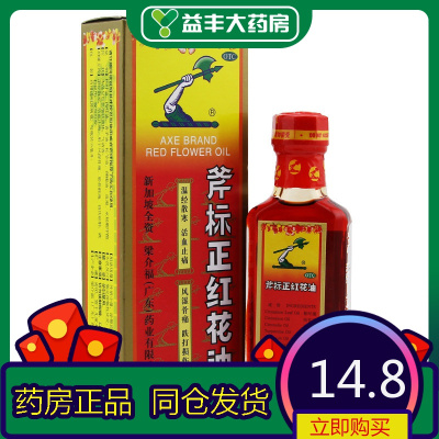 梁介福 斧标正红花油 新加坡全资 35ml