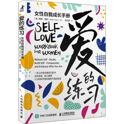 正版新书]爱的练习 女性自我成长手册(美)梅根·洛根978711559352