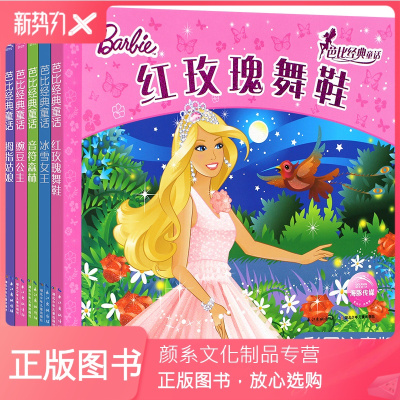 颜系图书-芭比公主故事书全套5册芭比经典童话拇指姑艾莎公主注音版儿童公主的书儿童成长励志绘本带拼音4到5-6-8-