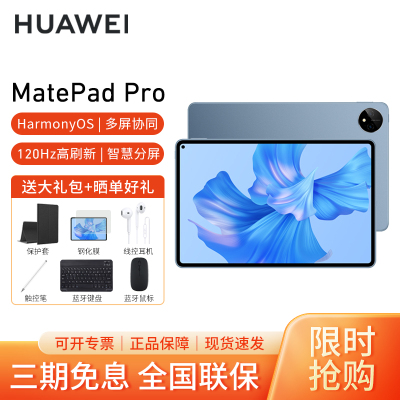 HUAWEI/华为MatePad Pro 11英寸性能版护眼全面屏平板电脑鸿蒙骁龙888办公考研网课学习 8G+256G[WIFI版]星河蓝