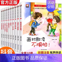[全10册]儿童反霸凌绘本 [正版]抖音同款宝宝入园能力培养绘本全8册 上幼儿园准备儿童绘本小中大班早教0到3岁2-4–
