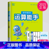 运算能手 九年级全一册 通用 九年级/初中三年级 [正版]2024版初中英语默写能手九年级全一册上册下册九上九下译林版Y