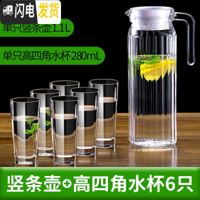 三维工匠冷水壶玻璃凉水壶家用可高温凉白开水杯耐热茶壶防爆扎壶瓶套装 竖条壶1.1+高四角杯6个