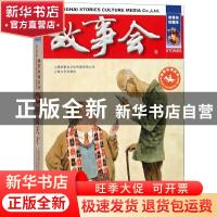 正版 模仿天才 《故事会》编辑部 编 上海文艺出版社 9787532164