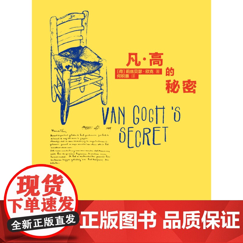 凡高的秘密 上海书画出版社 文化艺术 回忆录 书信