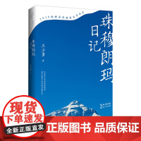 珠穆朗玛日记