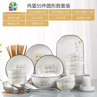 碗碟套装 家用北欧式简约景德镇陶瓷器餐具套装盘子菜盘 FENGHOU 鸡蛋55头配品锅(圆形)