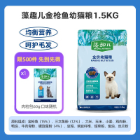 麦富迪藻趣儿全价通用型猫粮(三文鱼螺旋藻)金枪鱼幼成粮增肥补钙 [尝鲜] 金枪鱼+螺旋藻幼猫粮1.5kg