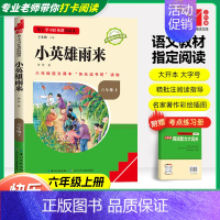 [六年级上]小英雄雨来 小学通用 [正版]爱的教育小英雄雨来童年全套3册快乐读书吧六年级必读书上册下册小学生同步语文课外