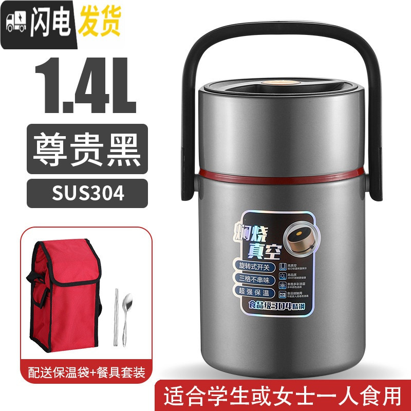 三维工匠304不锈钢超长保温饭盒3多层学生上班族2三层便当盒1人成人便携桶 1.4尊贵黑+送餐具+红袋