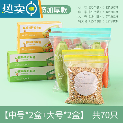 XIANCAI保鲜袋密封袋家用塑封冰箱专用分装收纳自封袋子带封口蔬菜 [双筋加厚]2中2大(共70只) 1