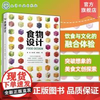 食物设计 文创设计 文创雪糕 文化创意产业 餐桌框架模型 6大设计路径 案例详解创意手法 美食文创设计 美食文化创意结