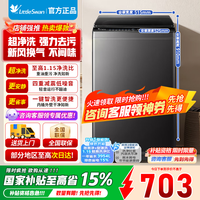 小天鹅(LittleSwan)洗衣机波轮全自动家用8KG 深层去污净洗新风换气 一键智洗宿舍租房神器 TB80V27T