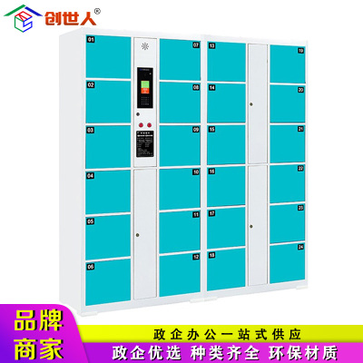 创世人 电子存包柜超市商场智能储物柜人脸识别寄存柜24门