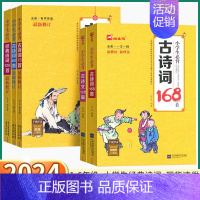 [必背古诗词168首] 小学通用 [正版]2024新版 木头马小学生必背古诗文128篇古诗词80首小学一年级二年级三年级