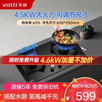 华帝(vatti)4.6KW火力燃气灶可调节尺寸灶天然气嵌入式离子熄火保护可拆卸炉头i10059B(液化气咨询客服)