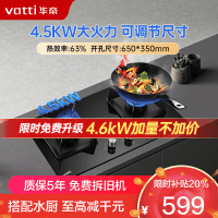 华帝(vatti)4.6KW火力燃气灶可调节尺寸灶天然气嵌入式离子熄火保护可拆卸炉头i10059B(液化气咨询客服)