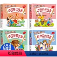神话+传统+智慧+科学家故事 [正版]中国传统故事注音美绘版一二三年级课外书儿童书籍课外阅读书6-10岁儿童文学童话故事