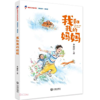 正版新书]新时代少先队书架:我的童年 我的爱-我和我的妈妈李丽