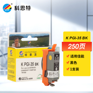 科思特PGI-35 CLI-36墨盒 适用佳能喷墨打印机 CANON IP100